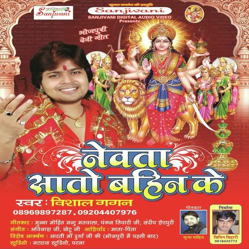 Mai Mai Hota Jaikaran Ya Ram by Vishal Gagan - Download on PagalFree