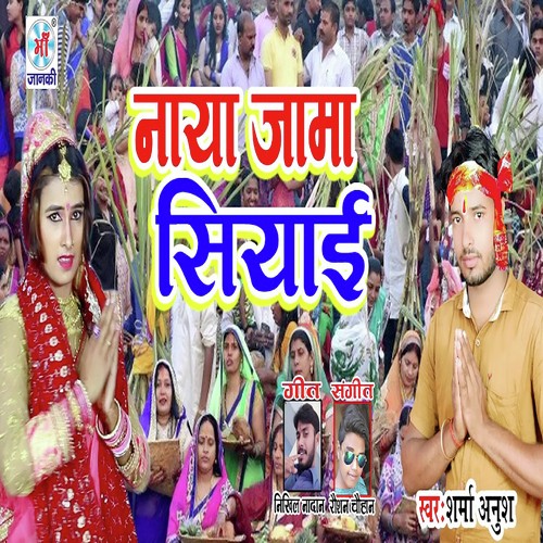 Naya Jama Siyaai by Sharma Anush - Download on PagalFree