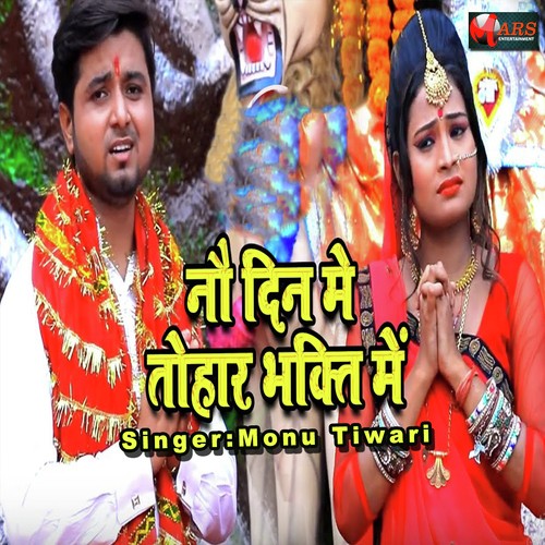 No Din Me Tauhar Bhakti Main by Monu Tiwari - Download on PagalFree