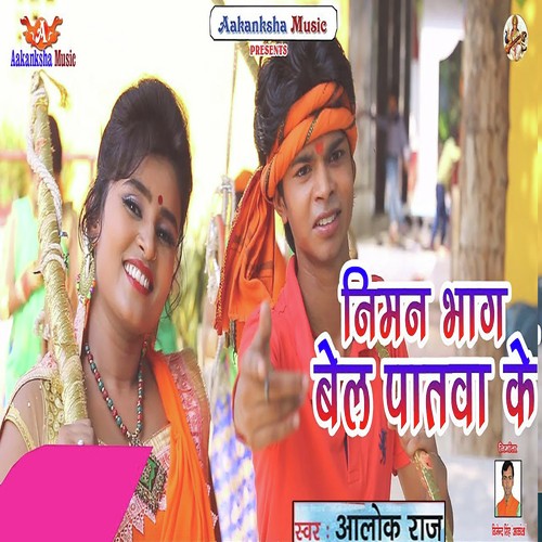 Niman Bhag Belpatwa Ke by Alok Raj - Download on PagalFree