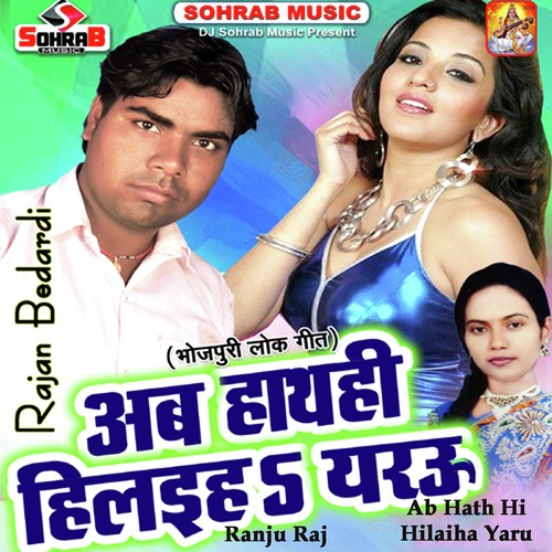 Ab Hath Hi Hilaiha Yaru by Bihari Lal Giri - Download on PagalFree