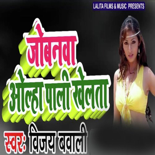 Jobanawa Olha Pali Khelta by Sobha Singh - Download on PagalFree