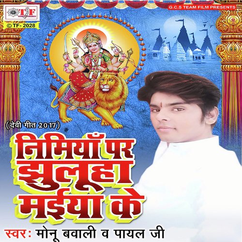 Raja Ji Buxar Ke Mela by Monu Bawali, Payal Ji - Download on PagalFree