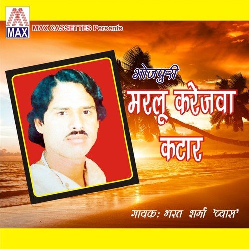 Rusal Balamua Nahi by Rama Shankar Yadav - Download on PagalFree