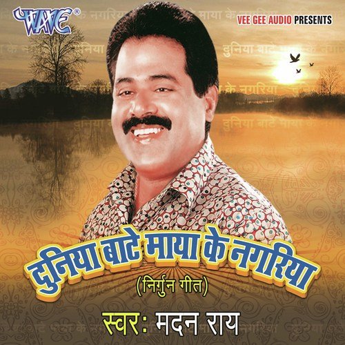 Saheb Tera Bhed Na Jane Koi by Rama Shankar Yadav - Download on PagalFree