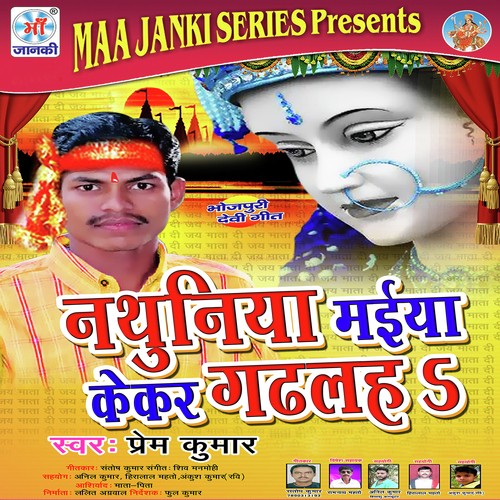 Baki Ba Jawan Puja Ke by Prem Kumar - Download on PagalFree