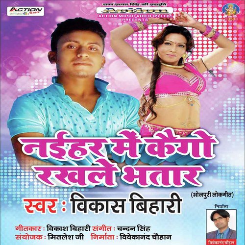 Kaigo Rakhal Bhatar Rahane by Vikas Bihari - Download on PagalFree