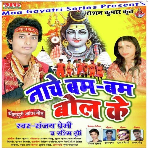 Aaile Baurahwa Gaura by Sanjay Premi, Rashim Jha - Download on PagalFree