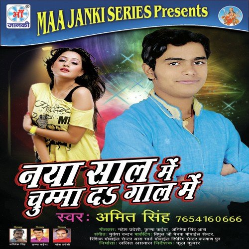 Naya Sal Me Chumma Da Gal Me by Amit Singh - Download on PagalFree
