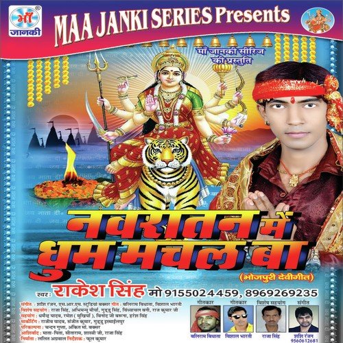 Sah Gail Pet Par Kalsha Dhail E Maiya by Rakesh Singh - Download on PagalFree