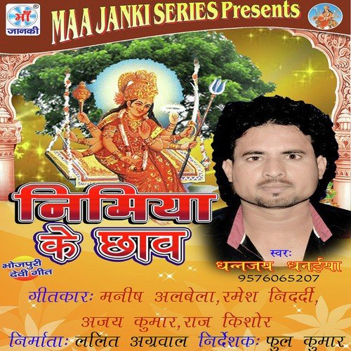 Maiya Ke Jay Jay Boli by Dhananjay Dhanaiya - Download on PagalFree