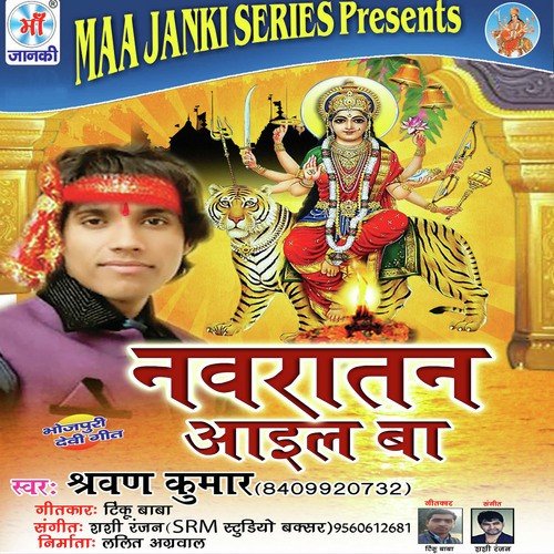 Devlok Se Mai Aai Gaili by Shrawan Kumar - Download on PagalFree