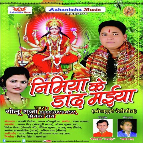 Dukh Deli Ganga Mai by Golu Raja, Priyanka Rai - Download on PagalFree
