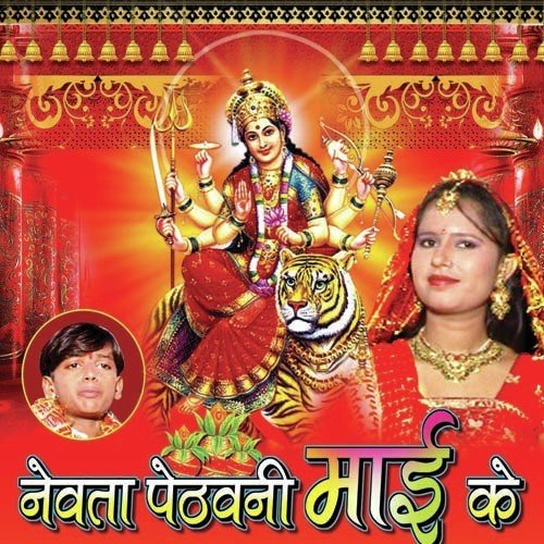 Bhajan Sherawali Ke by Nirupma Mishra - Download on PagalFree