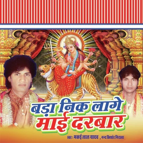 Asho Ghuma Di Thawewali by Makai Lal, Nand Kishore - Download on PagalFree