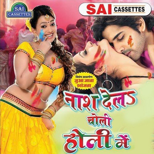 Tor Chhot Bate Ched by Various Artists - Download on PagalFree