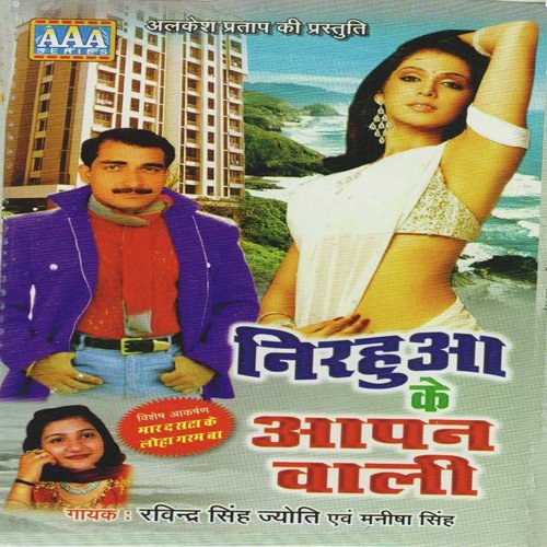Aapan Wali by Various Artists - Download on PagalFree