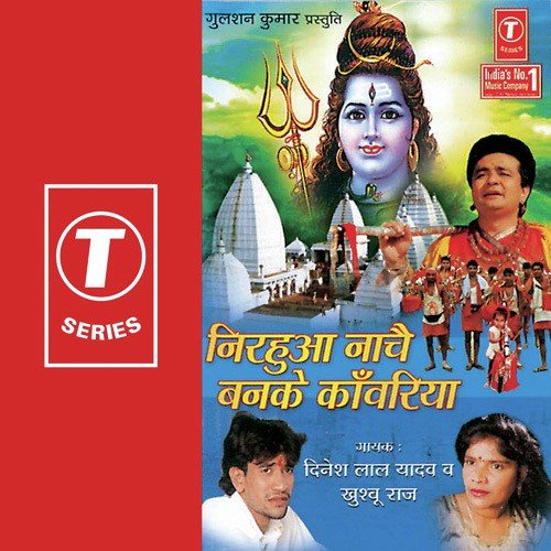 Bhola Ke Kahida He Goura Maai by Dinesh Lal Yadav, Khushboo Raj, Ajay Prasanna - Download on PagalFree