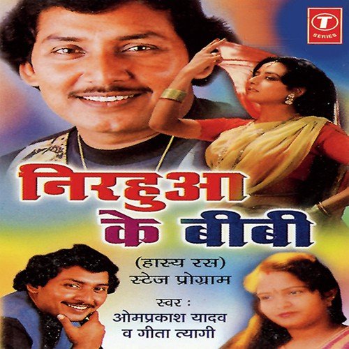 Nirhua Ki Biwi (Hasya Ras) by Geeta Tyagi, Om Prakash Singh Yadav - Download on PagalFree