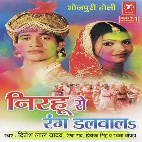 Ghare Holiya Mein Aaja by Rekha Rao, Dinesh Lal Yadav, Priyanka Singh, Rachna Chopra, Raj Babbar, Mithaai - Download on PagalFree