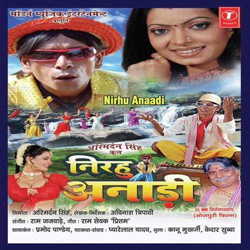 Aa Ho Gauwa Ke Manai by Ram Jajwade - Download on PagalFree