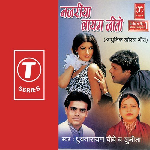 Kaha Geyal by Dhruv Narayan Chaube, Sunita - Download on PagalFree