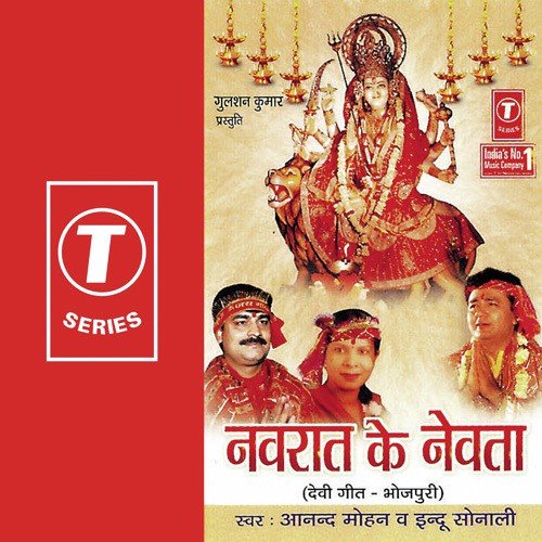 Mai Tohar Pujaria Ho by Indu Sonali, Anand Mohan, Dhananjay Mishra - Download on PagalFree