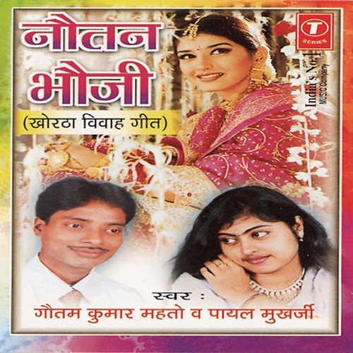 Komal Mangal Geet Gaave by Payal Mukherjee, Gautam Kumar Mehto, R.K. Mehto - Download on PagalFree