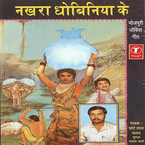 Bada Neek Lage Ho Nakhara Dhobaniya Ke by Chhote Lal Yadav-Mugal Sarai Wale - Download on PagalFree