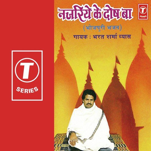 Dhailan Baanha Hamar Murari by Bharat Sharma Vyas, B.D. Pawar - Download on PagalFree