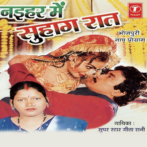 Marda Mehriya Ke Ladaai by Geeta Rani, Shams Jameel - Download on PagalFree