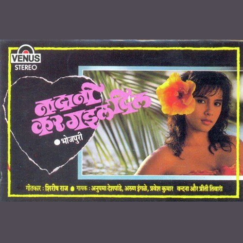 Bedardi Bewfaai Tor by Shyam Patra - Download on PagalFree