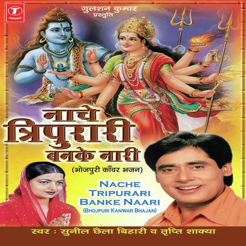 Baba Nachihen Dj Par by Sunil Chhaila Bihari - Download on PagalFree