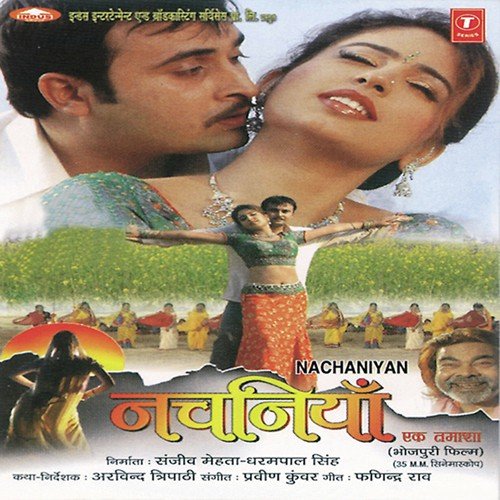Ae Mai Anchara Mein Humke Chhupai La Tu by Pradeep Kunwar - Download on PagalFree