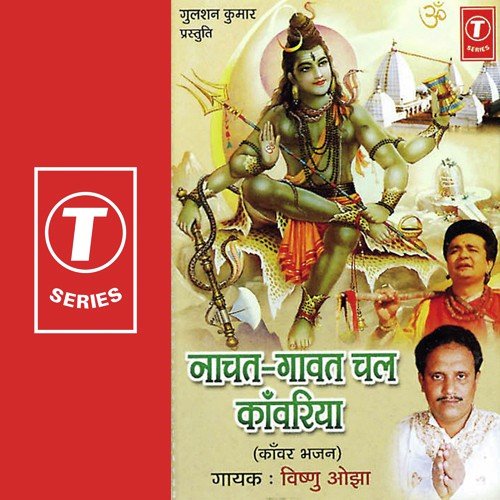 Devghar Waali Rahiya Kayise Kati by Vishnu Ojha, Dhananjay Mishra - Download on PagalFree