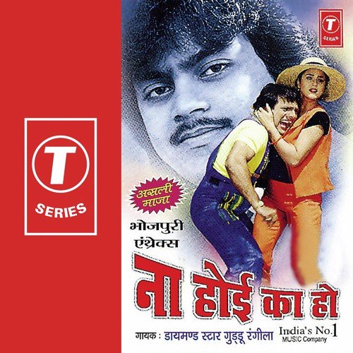 Naa Hoi Ka Ho by Guddu Rangila, Ajay Prasanna - Download on PagalFree