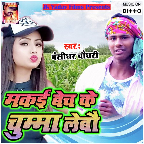 Othalali Lagawal Chor Dehani Bansiya Ke Takla Se by Bansidhar Chaudhary - Download on PagalFree