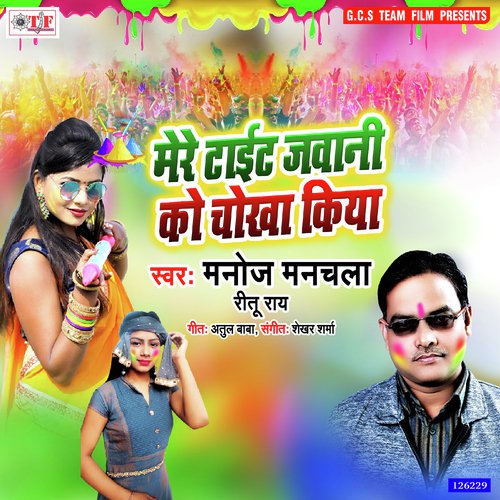 Mere Tight Jawani Ko Chokha Kiya by Manoj Manchala, Ritu Rai - Download on PagalFree