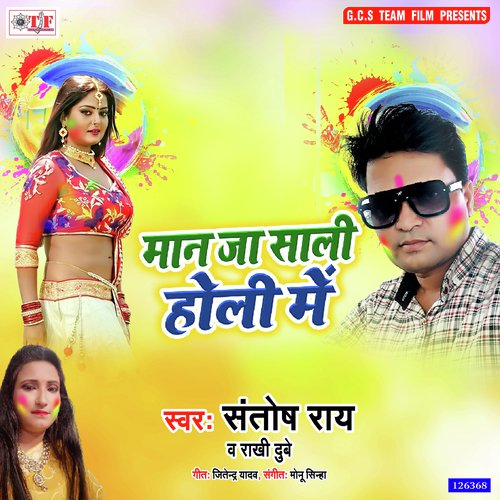 Maan Ja Ae Sali Holiye Me Batiya by Santosh Rai, Rakhi Dubey - Download on PagalFree