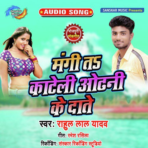 Mangile Ta Kateli Odani Ke by Rahul Lal Yadav - Download on PagalFree