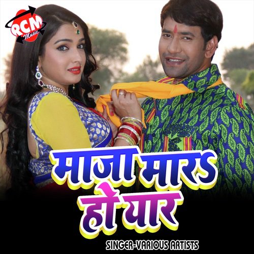 Bhail Na Choli Ke Saij Dhila by Various Artists - Download on PagalFree