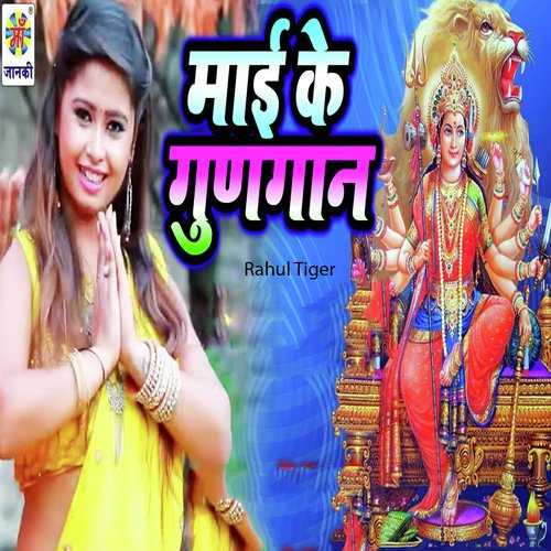 Maai Ke Gungan by Rahul Tiger - Download on PagalFree