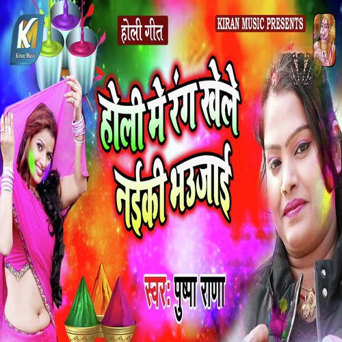 Holi Me Rang Khele Naiki Bhauji by Pushpa Rana - Download on PagalFree