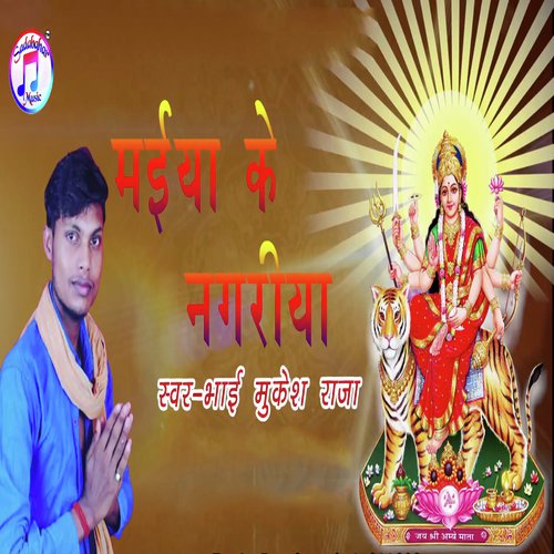 Maiya Ke Nagariya by Bhai Mukesh Raja - Download on PagalFree