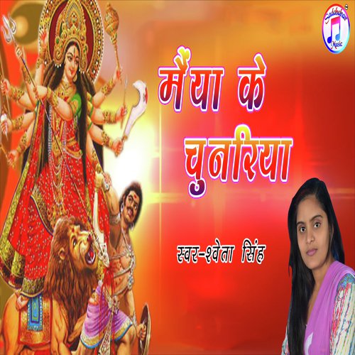 Maiya Ke Chunariya by Shweta Singh - Download on PagalFree