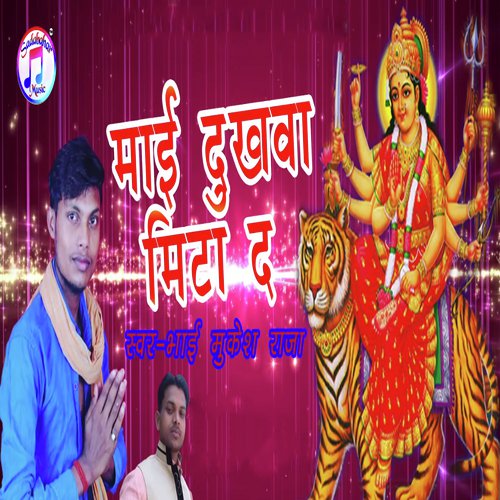 Mai Dukhwa Mita Da by Bhai Mukesh Raja - Download on PagalFree
