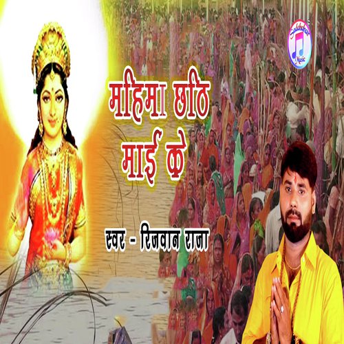 Mahima Chhathi Mai Ke by Rizwan Raja - Download on PagalFree