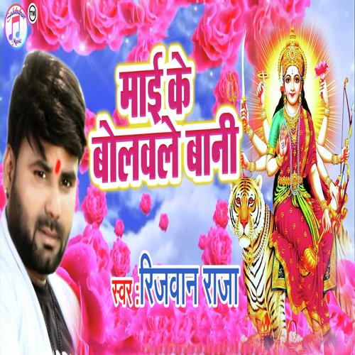 Maai Ke Bolawale Bani by Rizwan Raja - Download on PagalFree