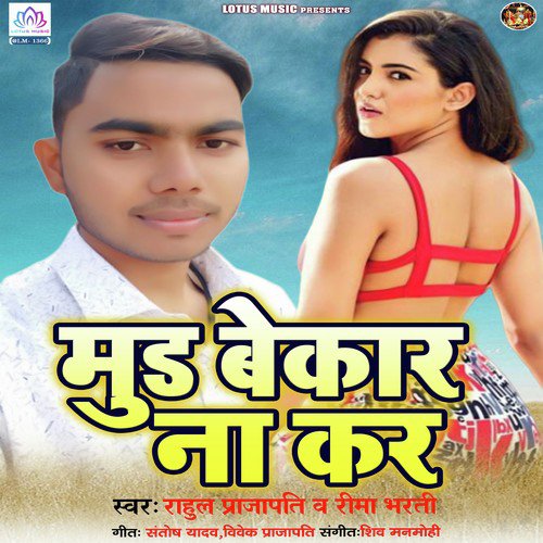 Mood Mera Bekar Na Karo by Rahul Prajapati, Reema Bharti - Download on PagalFree