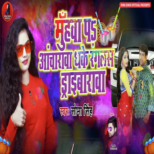 Muhnwa Pa Aancharwa Dhake Ranglas Driverwa by Sona Singh - Download on PagalFree